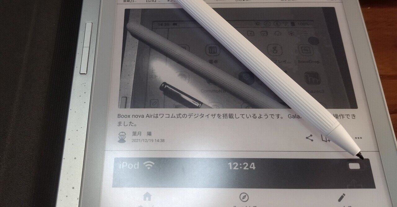 Boox Nova Air のノートに罫線｜葉月 陽