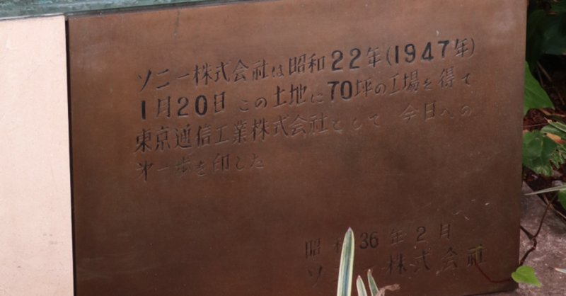 井深大 の新着タグ記事一覧 Note つくる つながる とどける