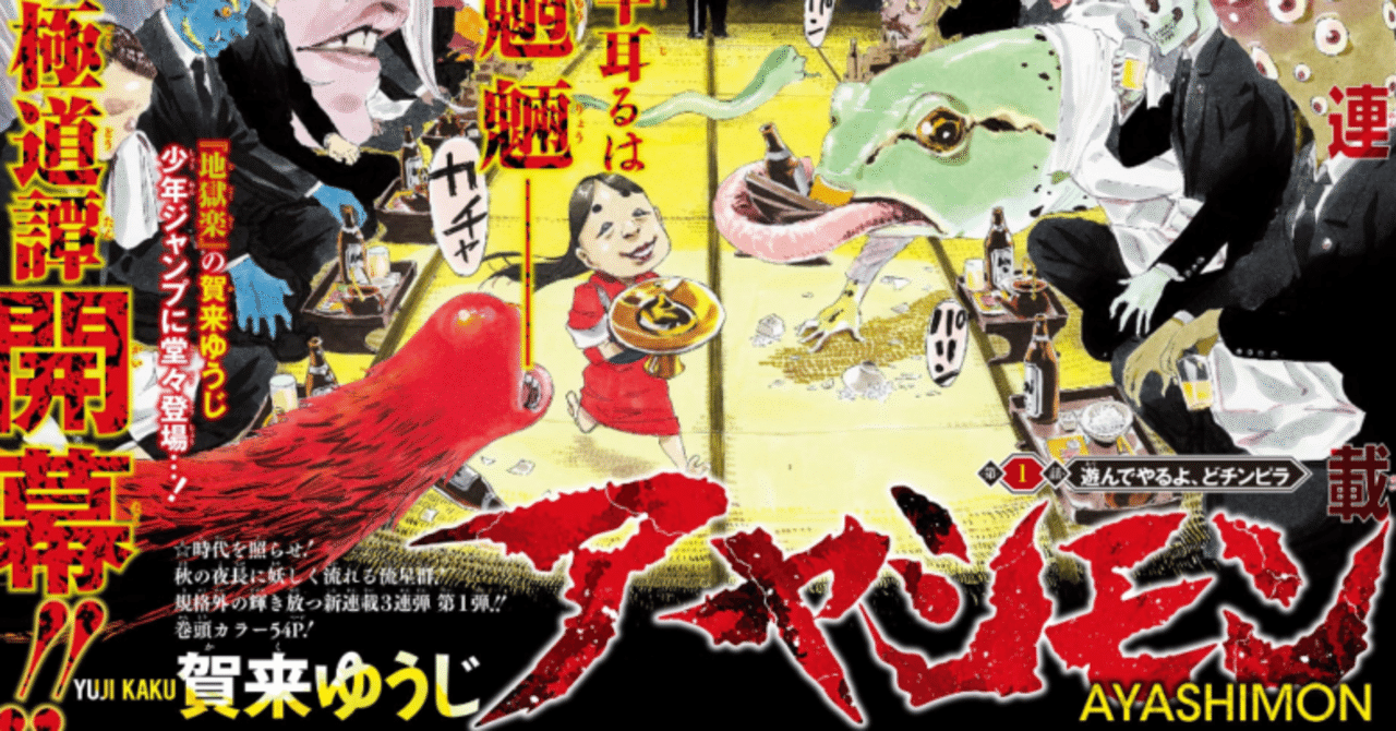 アヤシモン1巻 ネタバレ感想 異世界系妖怪漫画 八木俊樹 Yagitoshiki Note
