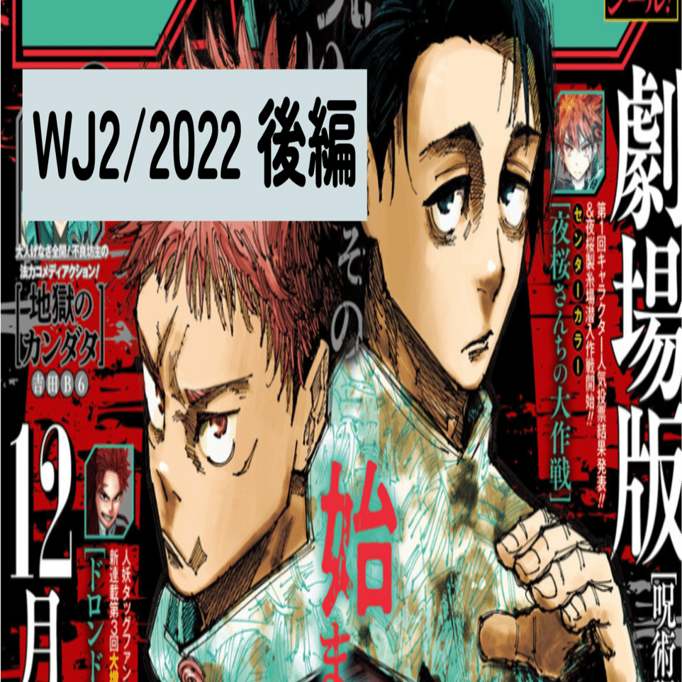マンガ感想 地獄のカンダタが面白いとか 2号後編 22年 週刊少年ジャンプ Scop00 Note