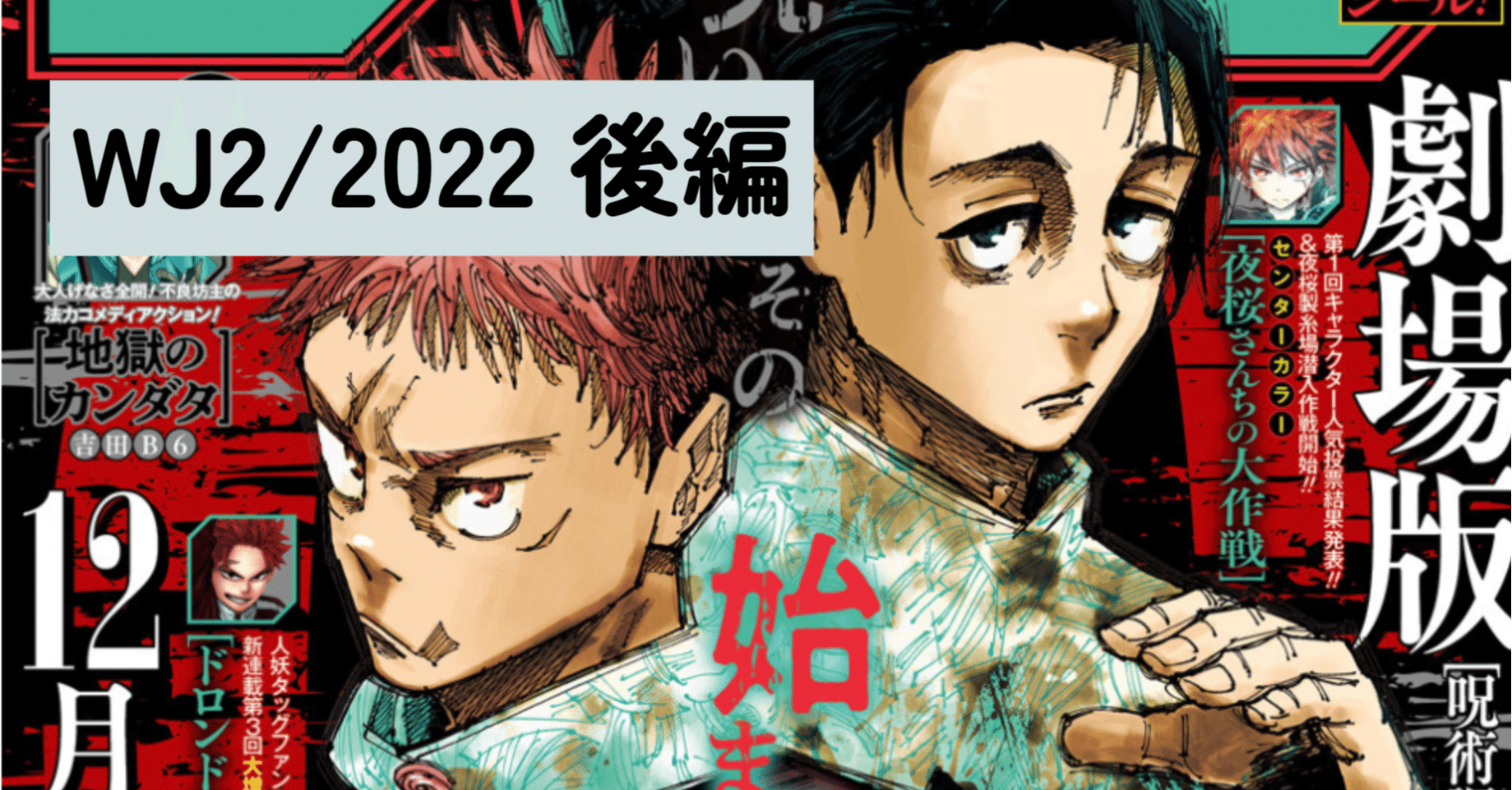 マンガ感想 地獄のカンダタが面白いとか 2号後編 22年 週刊少年ジャンプ Scop00 Note マンガ感想 地獄のカンダタが面白いとか 2号後編 22年 週刊少年ジャンプ Scop00 Note