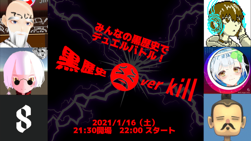 黒歴史Over KillVer5