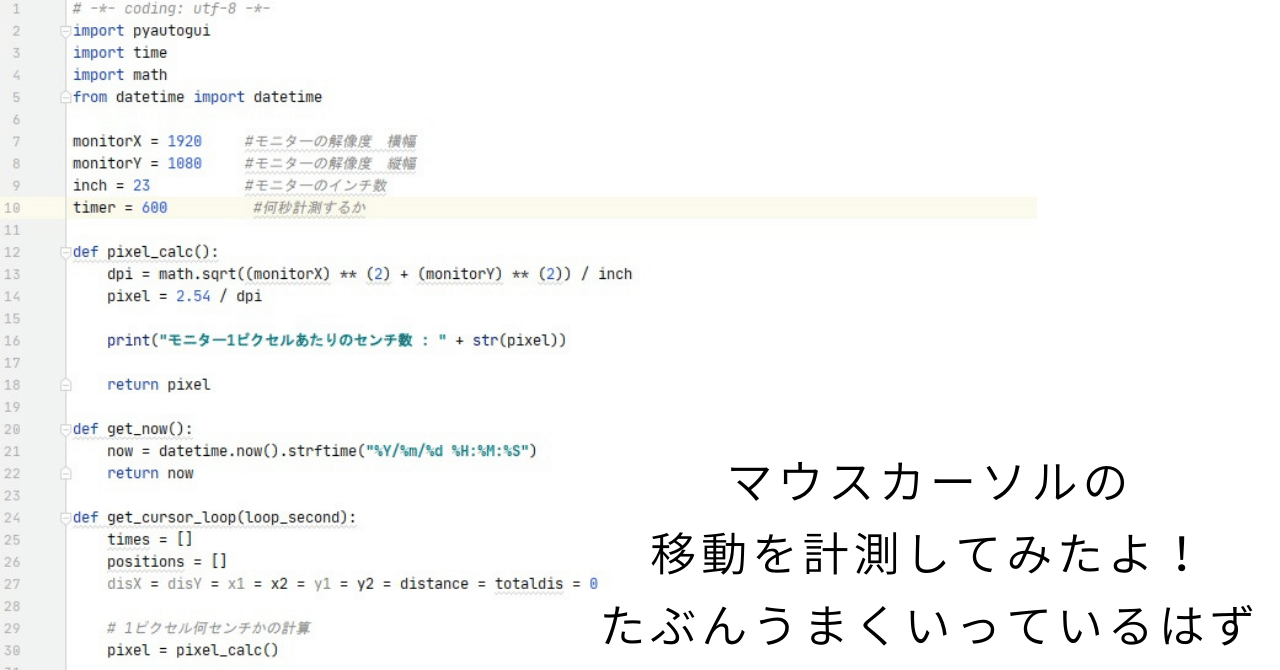 マウスカーソルの移動距離を調べるプログラムを書いて 実際に計測してみた りおん Note