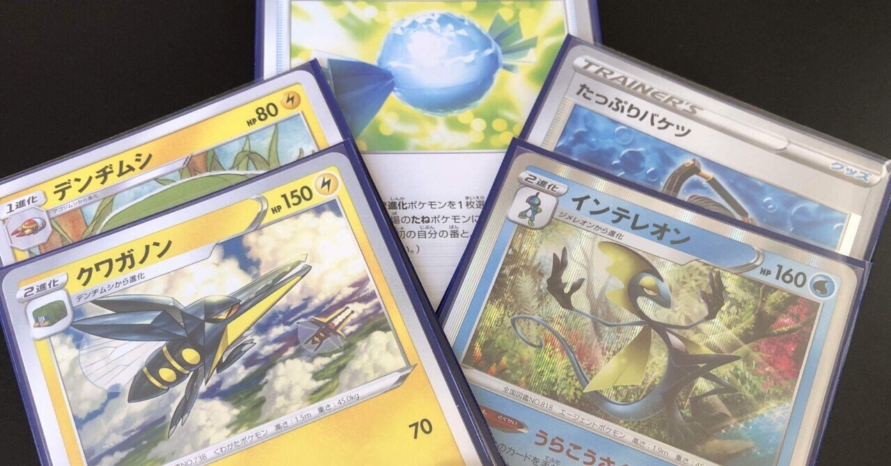 国際ブランド ポケモンカード 構築済み クワガノン インテレオン デッキ ポケモンカードゲーム Cft Hammamet Com