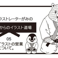 イラストレーターの営業について イラストレーターがみ Note