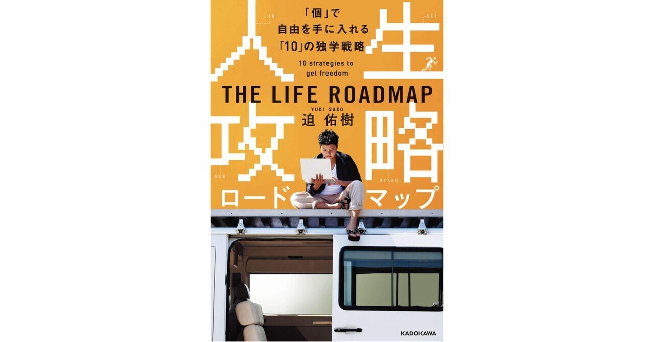 迫佑樹」の人気タグ記事一覧｜note ――つくる、つながる、とどける。