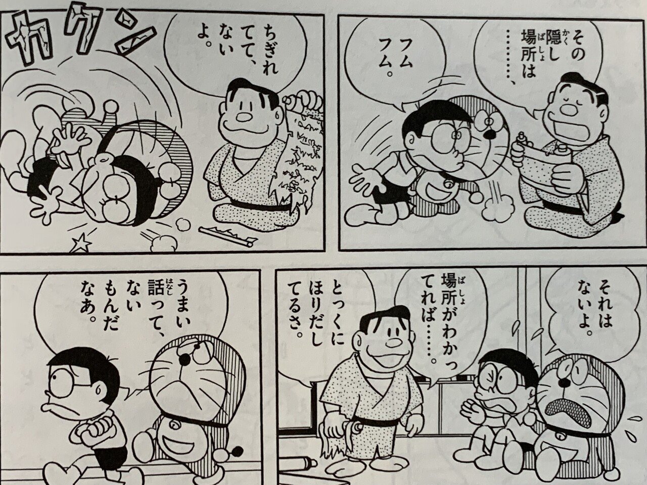 野比家に伝わる古文書の謎『のび左エ門の秘宝』／野比家のご先祖
