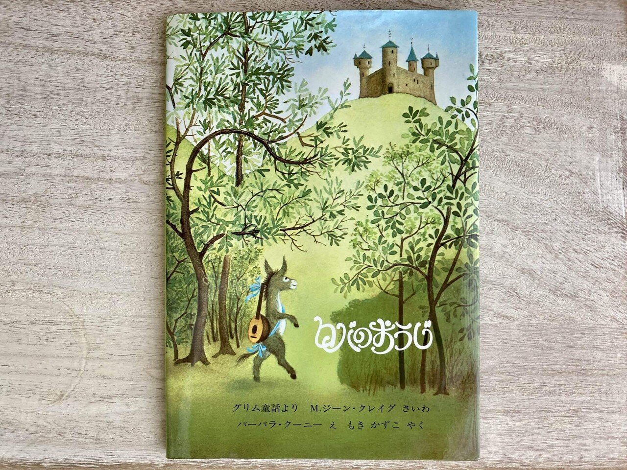 ロバのおうじと七夕姫 吟遊詩人k Note