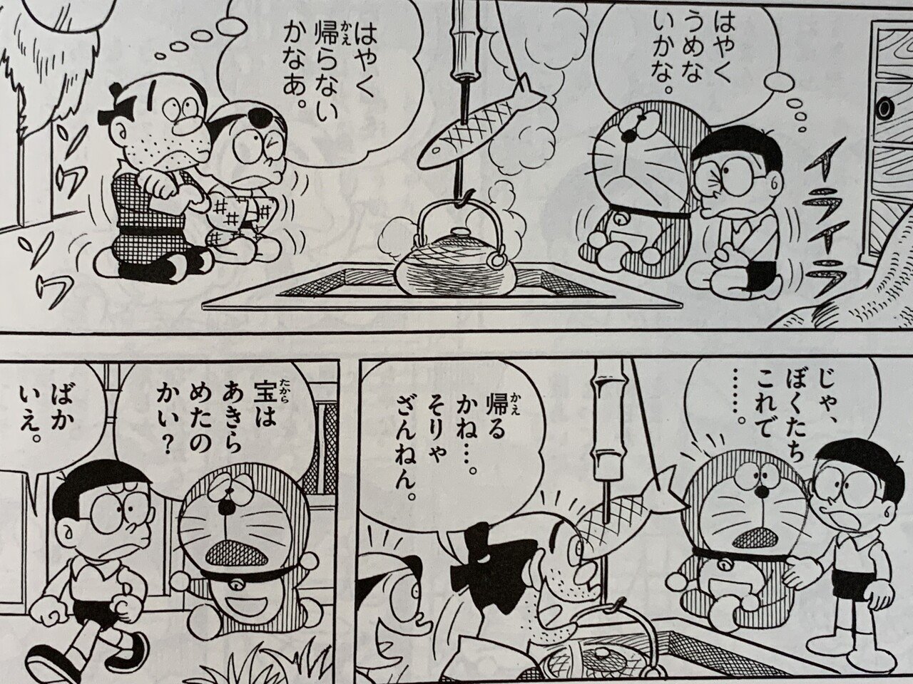 野比家に伝わる古文書の謎『のび左エ門の秘宝』／野比家のご先祖