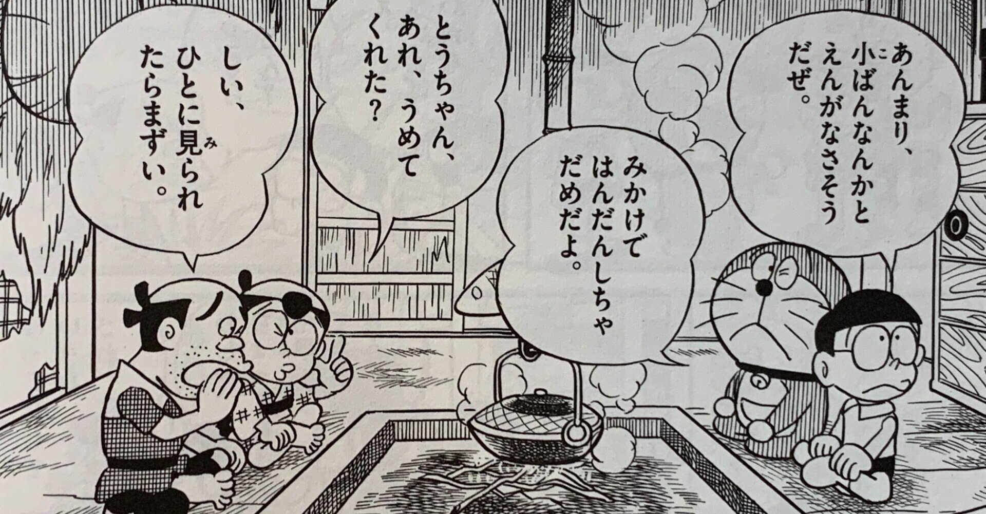 野比家に伝わる古文書の謎『のび左エ門の秘宝』／野比家のご先祖