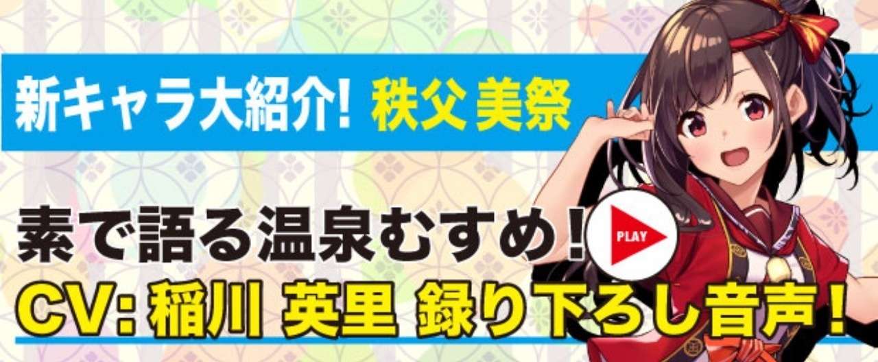 秩父_顔見せ_ヘッダー