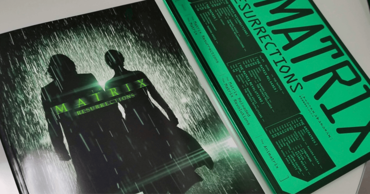 中身を比較】 マトリックス リザレクションズのパンフレットどっち買う