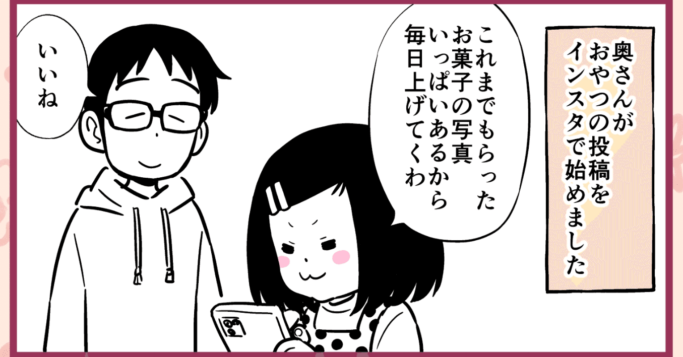 お菓子インスタ始めました 松井勝法 まついかつのり Note