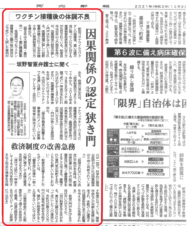 河北新報　2021年12月8日3面色枠あり