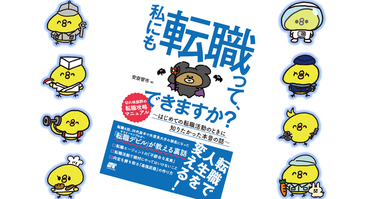 安斎響市、初の「書籍」が出ます。｜安斎 響市 @転職デビル