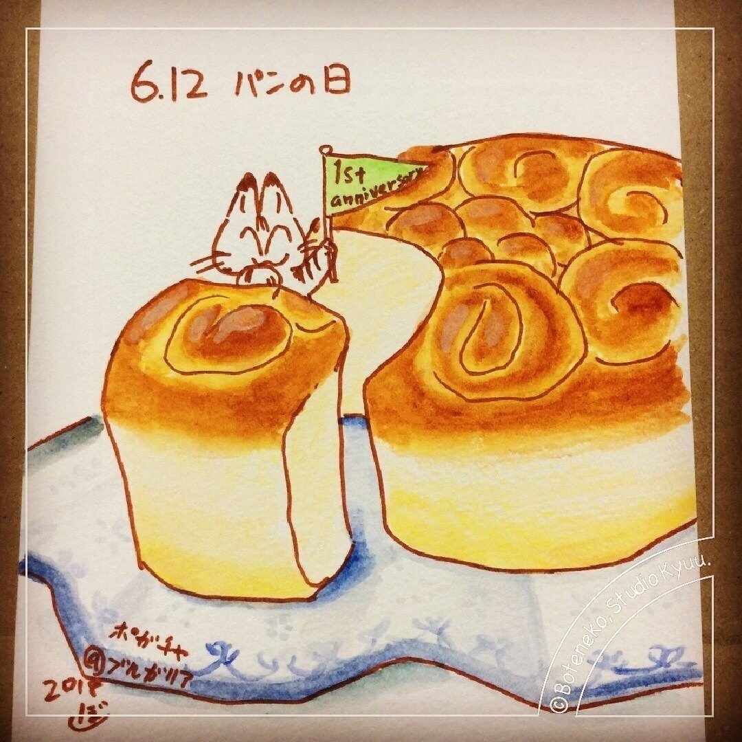 ラフ画 パンの日 6月 ぼて猫 スタジオきゅう Note ラフ画 パンの日 6月 ぼて猫 スタジオきゅう Note