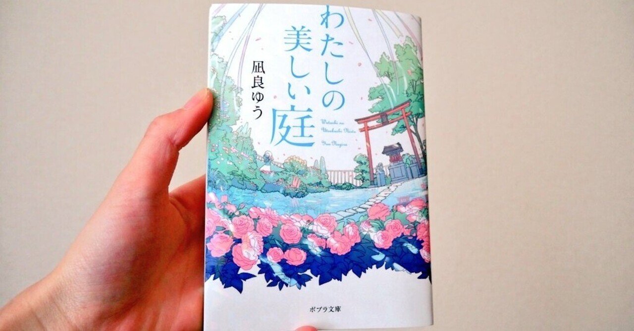 初めての凪良ゆうさん