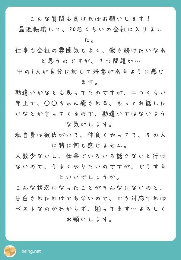 質問箱回答 彼氏がいるけど 職場でアプローチを受けている 波風を立てずに収めるにはどうしたらいい ミツ 仕事 恋愛 Note