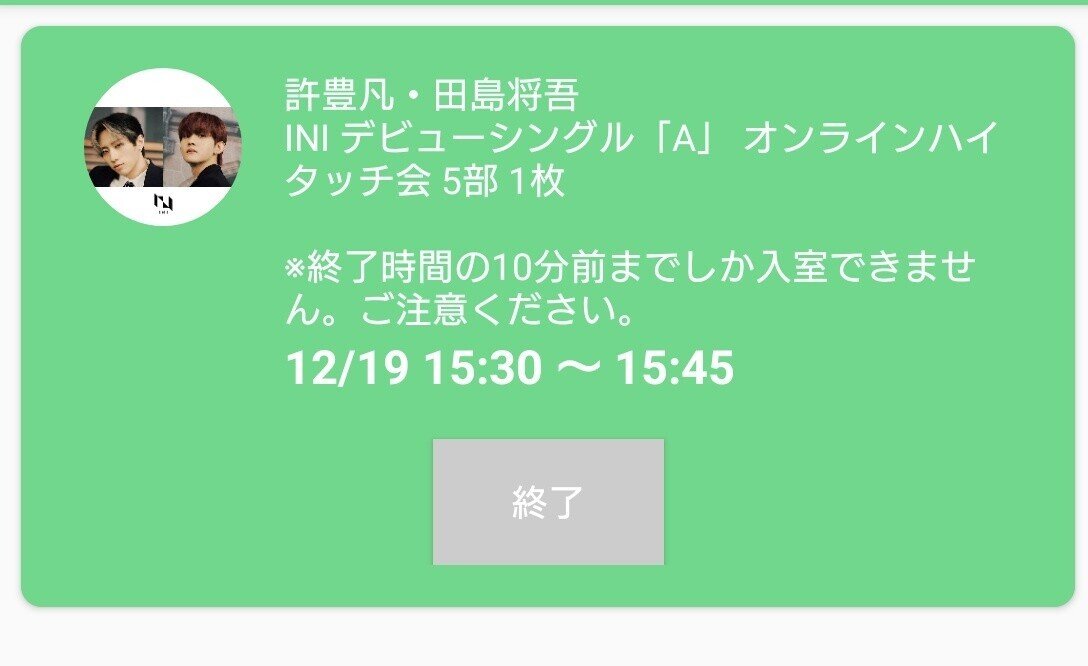 オンラインハイタッチ応募券 いれいす ハイタッチ会応募券 - メルカリ