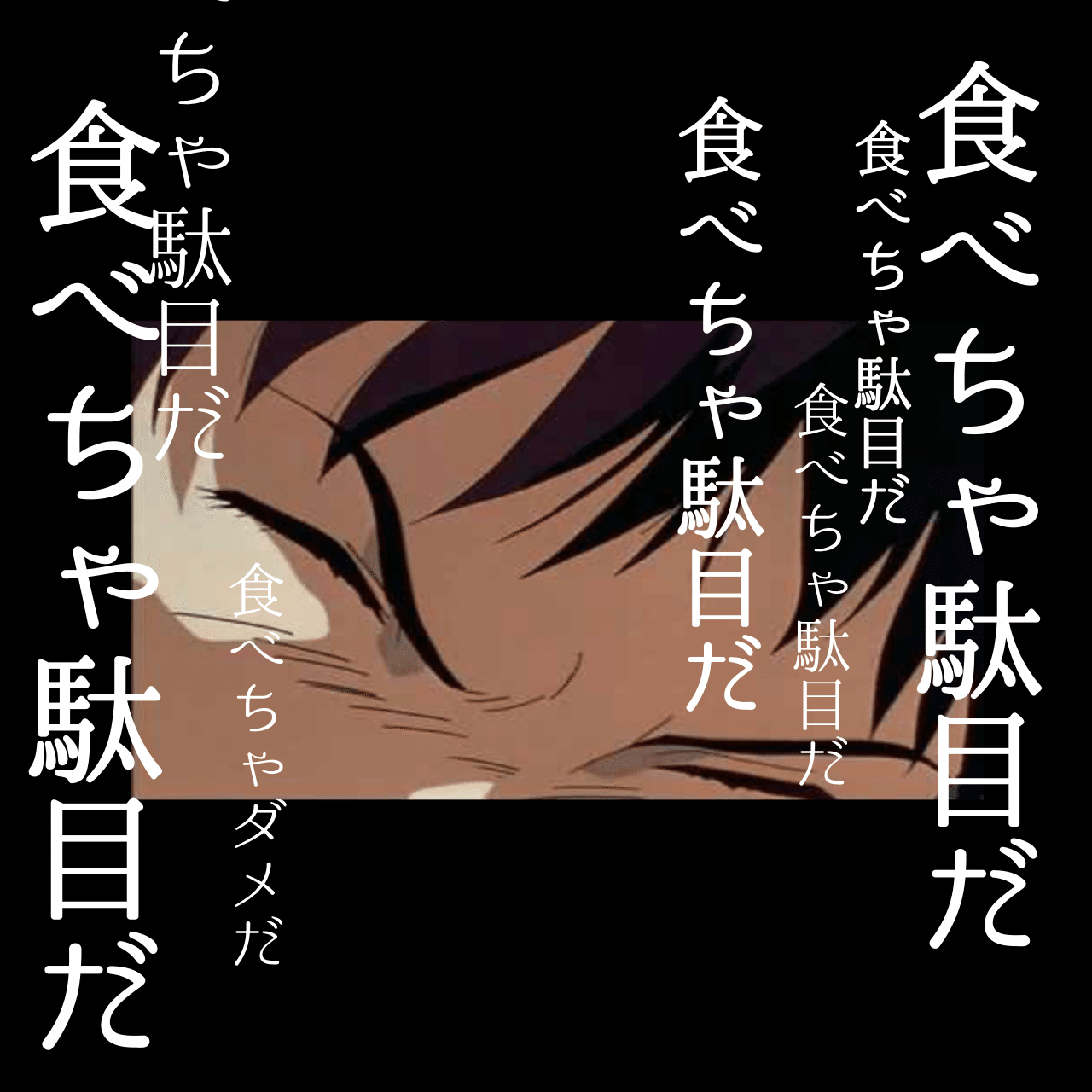 食べればいいと思うよ と許可して欲望全開に生きる 私 ちゃんとしなきゃから卒業する ちゃん卒note Note