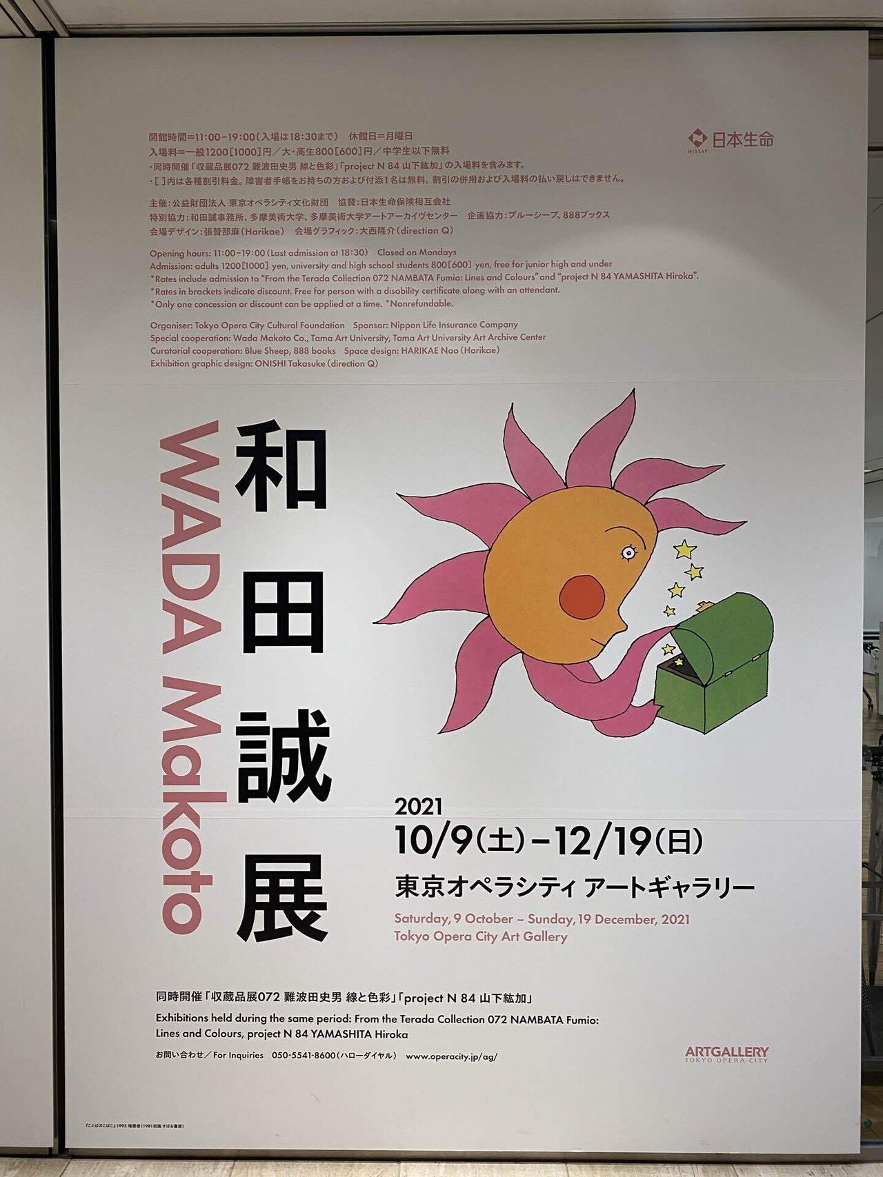 和田誠展 | STANDARD BOOKSTORE