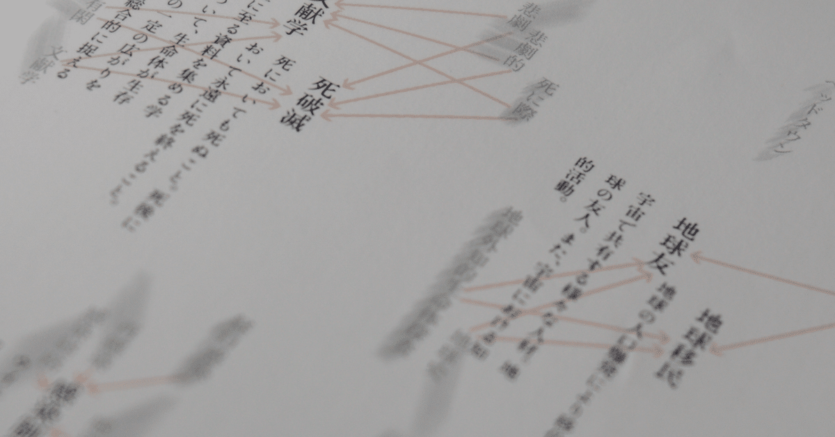 Imaginary Dictionary -未来を編む辞書｜朝日新聞社 メディア
