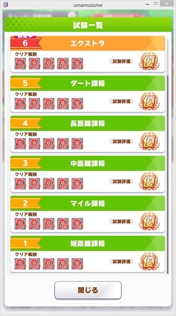 ウマ娘 無課金 諦めないで トレーナー技能試験を意地でも攻略しよう Copan Note