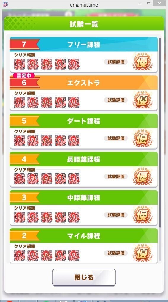 ウマ娘 無課金 諦めないで トレーナー技能試験を意地でも攻略しよう Copan Note