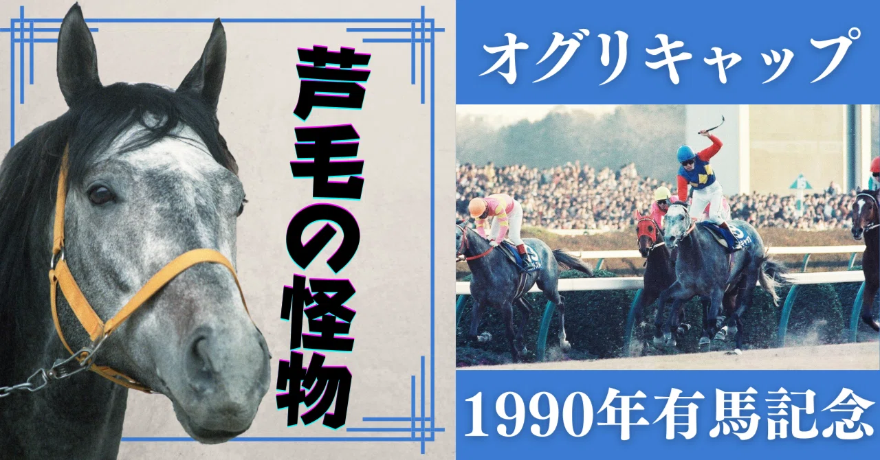 オグリキャップ 1989年ジャパンカップG1 単勝馬券【シンデレラグレイ