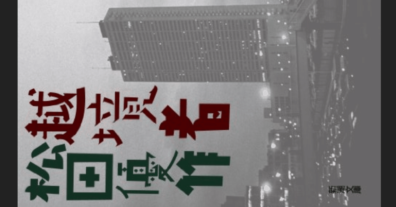 越境者 松田優作 Eigamuro Note 越境者 松田優作 Eigamuro Note