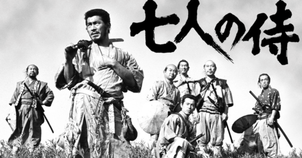 七人の侍 を組織から５つの視点で観る Jun Ikematsu 池松潤 Note