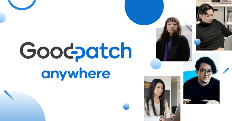 Goodpatchのフルリモートチーム、Goodpatch Anywhereで募集中の職種を紹介します！