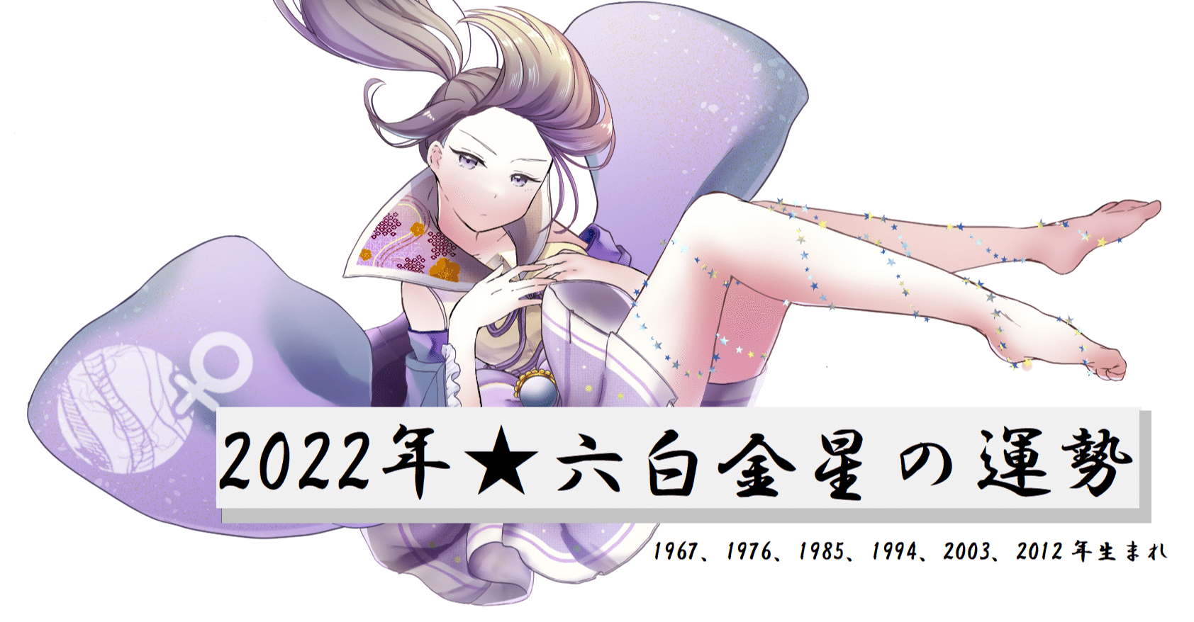 22年 六白金星の運勢 さや子 人左綾星 Note
