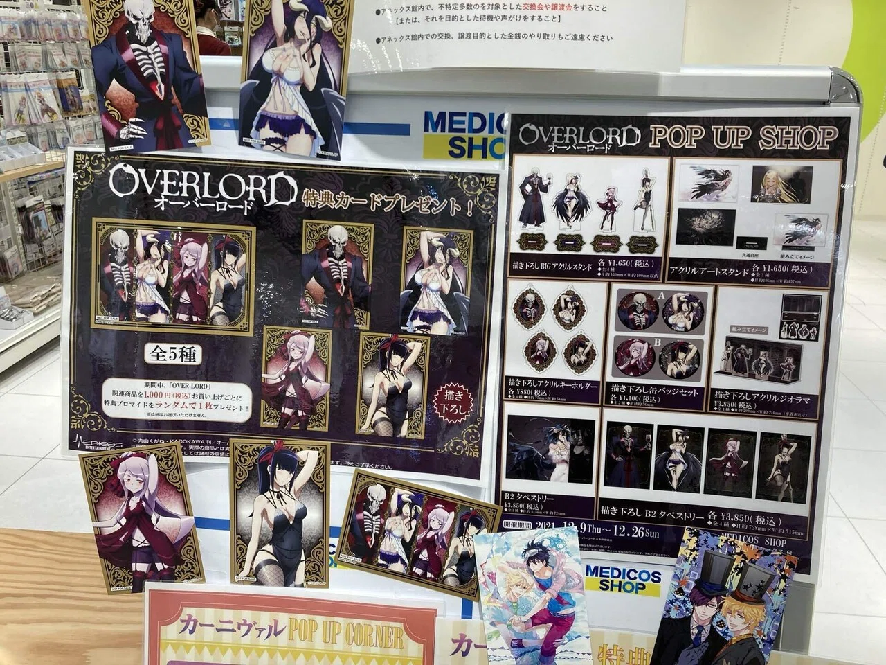 MEDICOS SHOP（新宿マルイ アネックス）「オーバーロード」POP UP SHOP