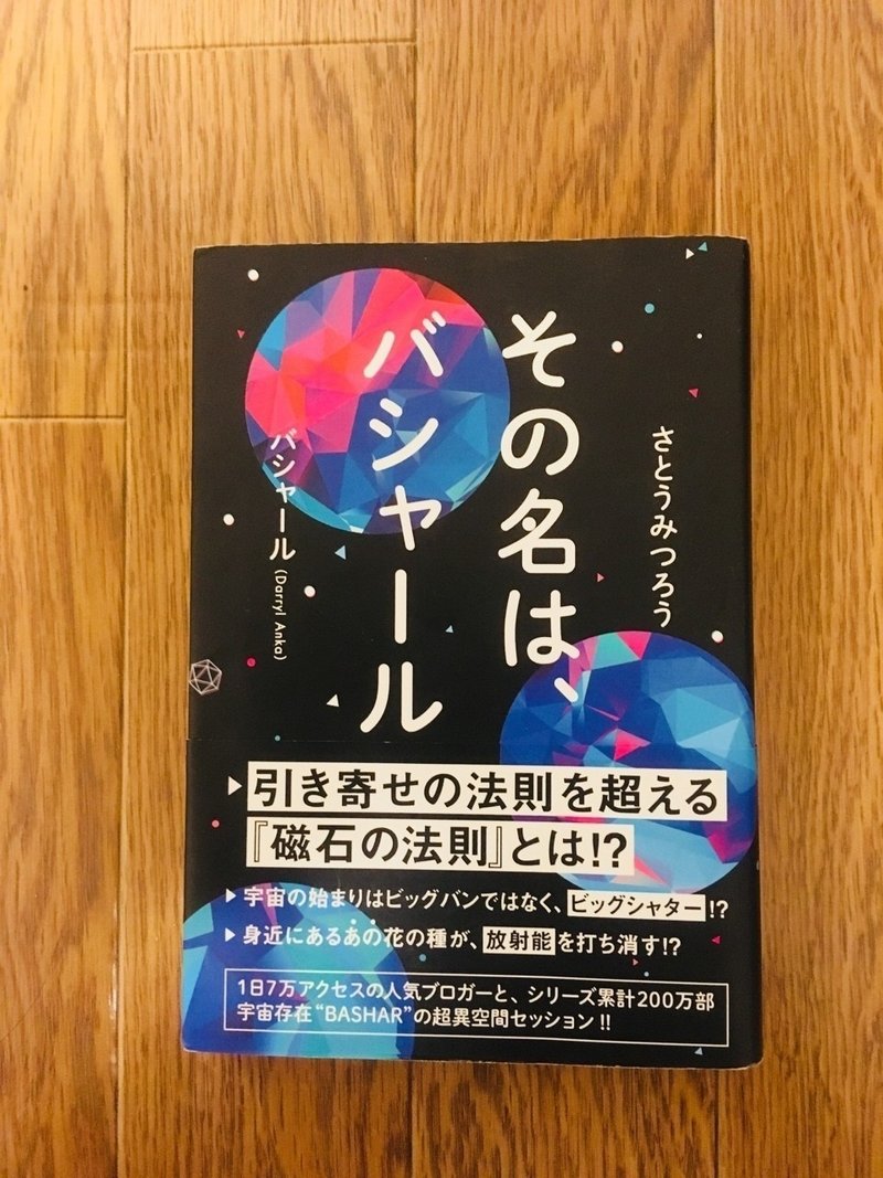 バシャール G Space Note