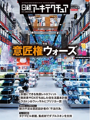 日経アーキテクチャ