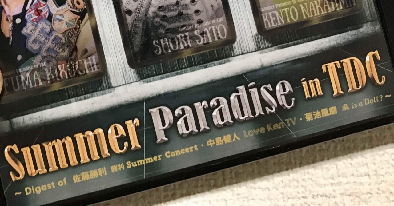 買い渋っていたSummer Paradise in TDCがかなりよかった｜kawa／かわ