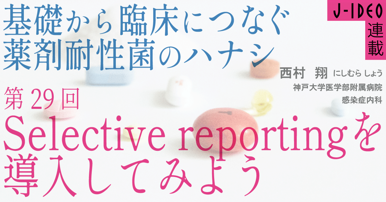 基礎から臨床につなぐ薬剤耐性菌のハナシ（29）｜中外医学社Online