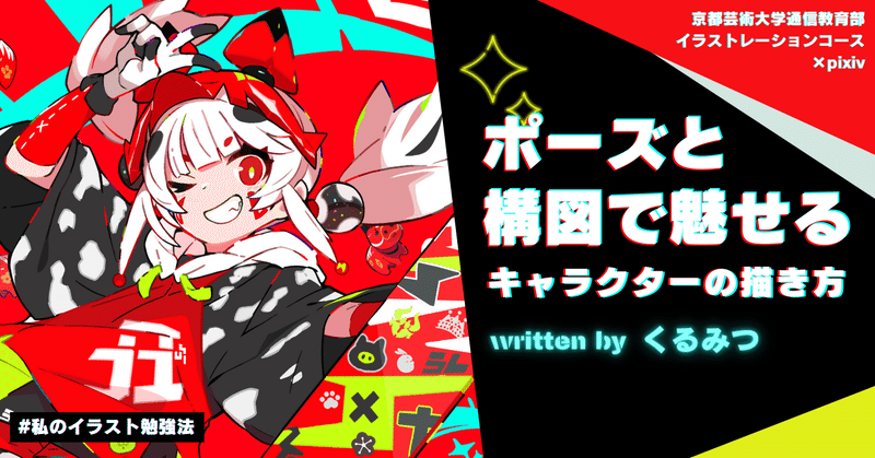 Kuaイラストアドベントカレンダー21 キャラクターデザイン Kuaイラストレーションコース Note