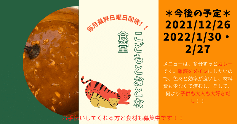 【こどもとおとな食堂】第二回もやりますよ！