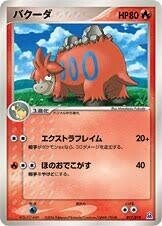バクーダEX | ポケモンカードゲーム公式ホームページ