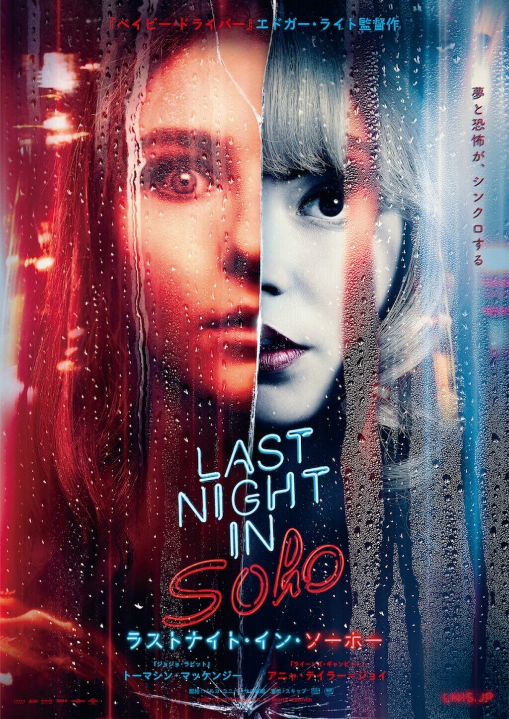 ラストナイト・イン・ソーホー』エドガー・ライト監督