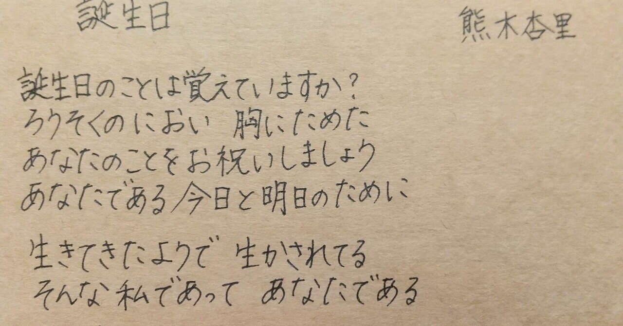 好きな歌 誕生日 Yuka Note