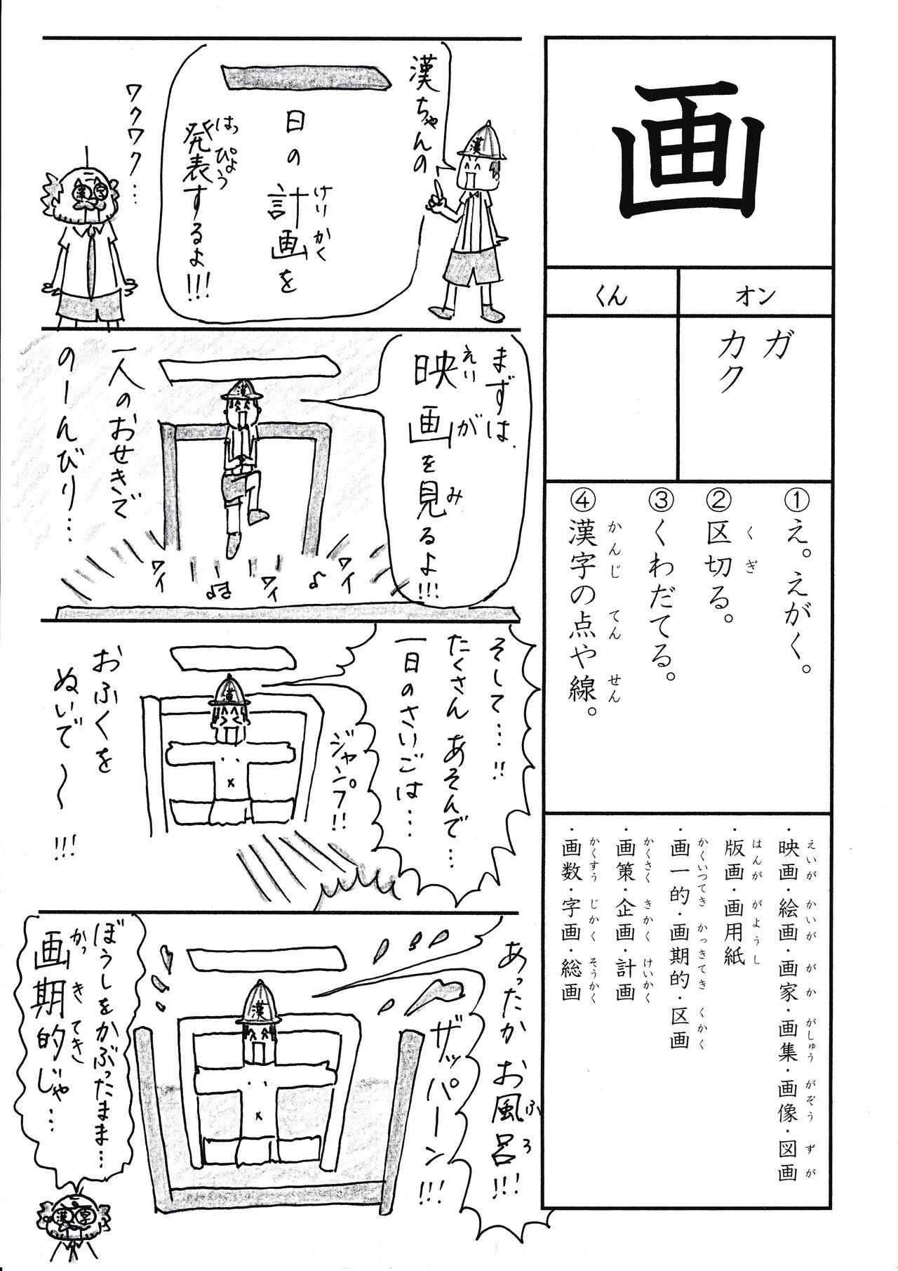 漢字が苦手な子zero化計画 小2 画 Sun Sunny D01 Note