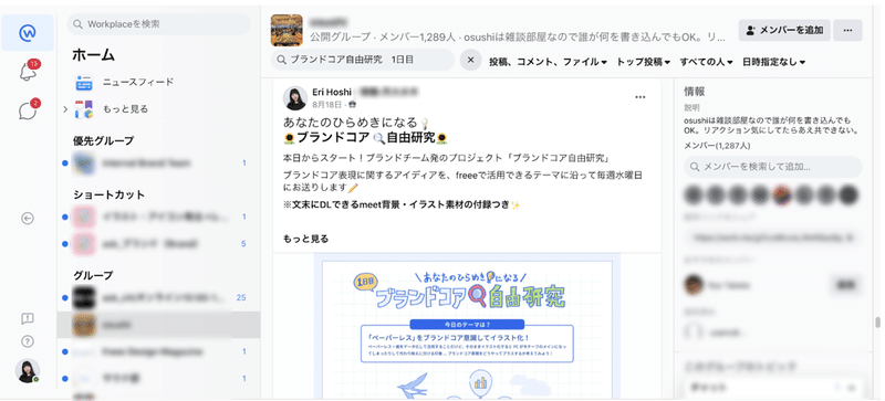 workplaceのフィード画面コンテンツ投稿の様子