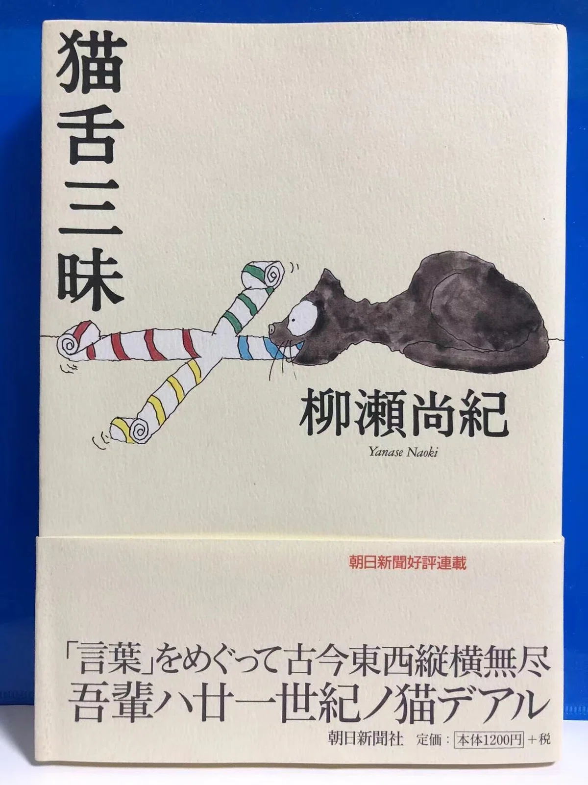 猫舌三昧