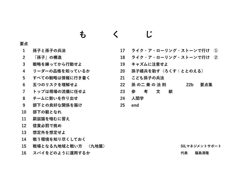 孫子流リーダーシップ論-02_1