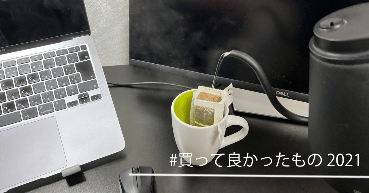 本業→出社、副業→在宅。 家と会社両方で働くダブルワーカーの、今年買って良かったもの & サービス。|ぷらいまり。|noteのアイキャッチ画像