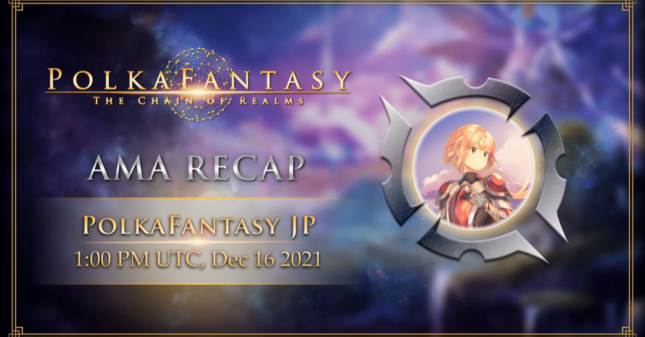 PolkaFantasy 日本語テレグラムグループで開催された AMA まとめ｜PolkaFantasy