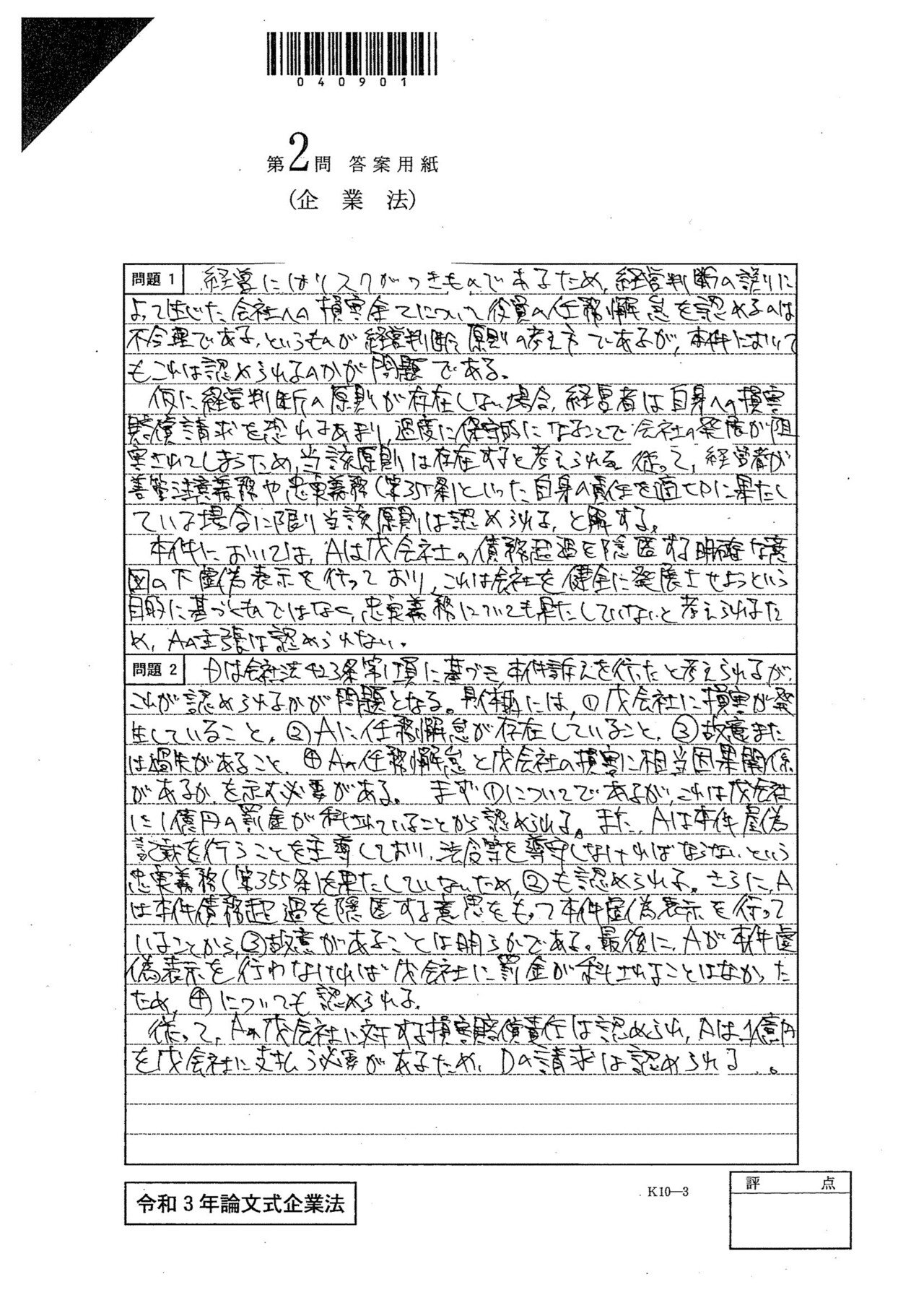 令和3年 公認会計士試験（論文式試験） 開示答案&素点｜親子の備忘録